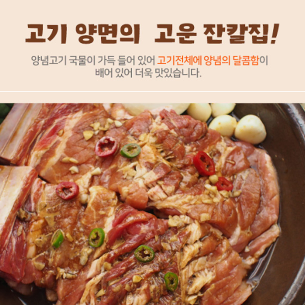 양념 돼지갈비 5kg [무배] 대용량 캠핑용 양념육 양념 바베큐 왕갈비