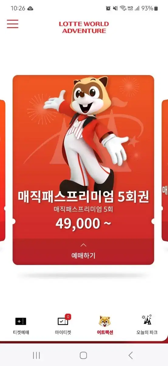 롯데월드 매직패스 24일 5회권