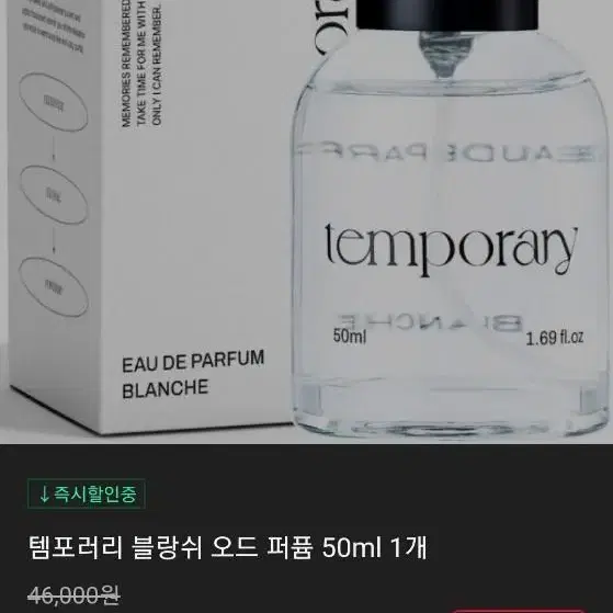 [새상품]여성향수/템포러리 블랑쉬 오드 퍼퓸 50ml