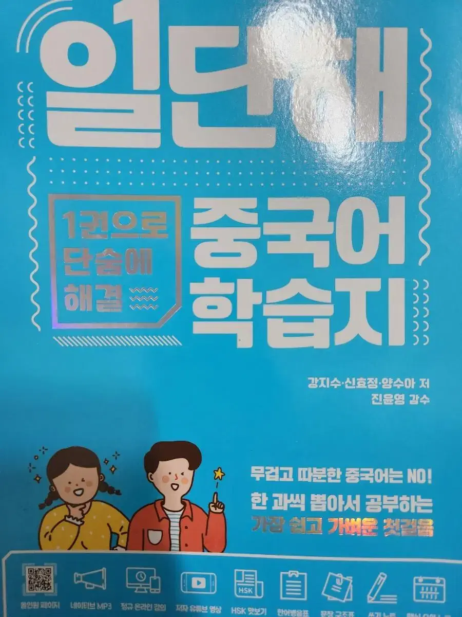 일단해 중국어 학습지