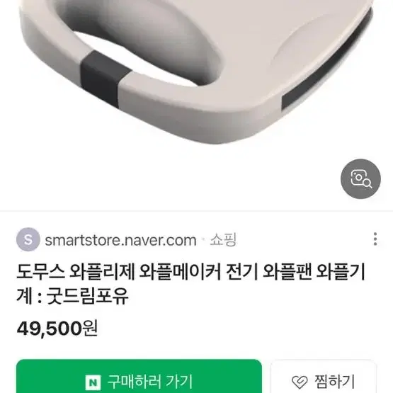 도무스 와플메이커 와플리제