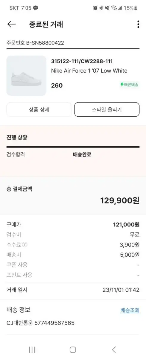 나이키 포스 260 올흰 실착 1회