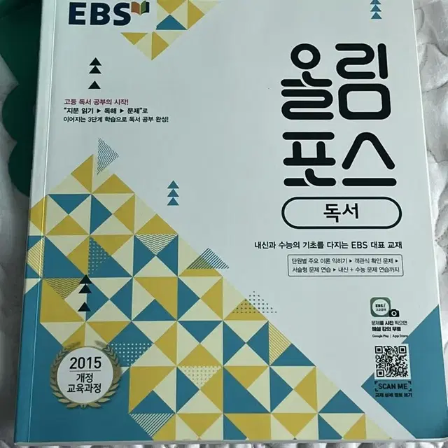 ebs 올림포스 독서