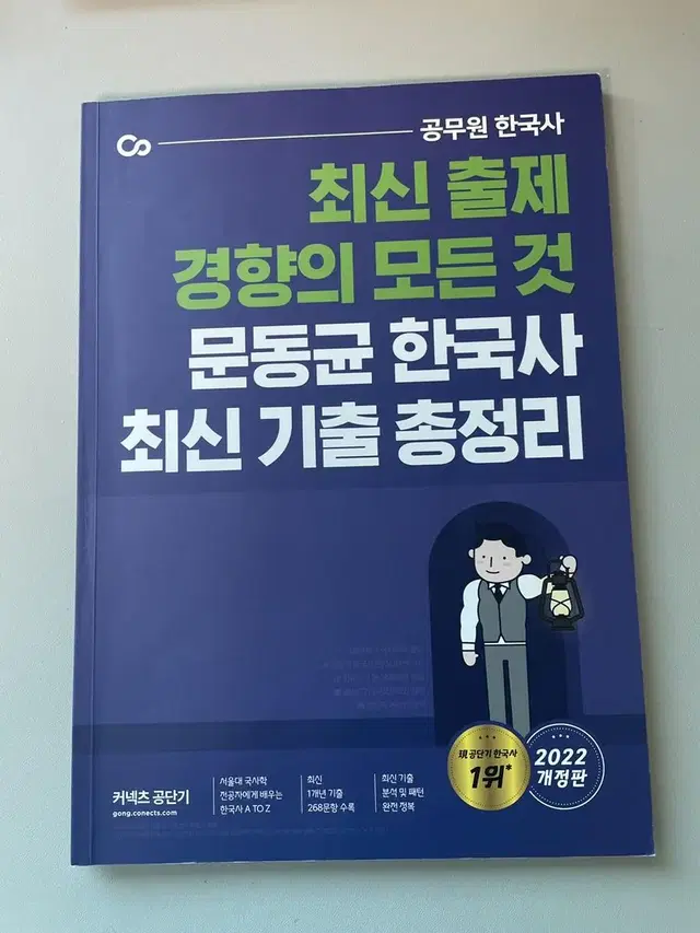 2022 문동균 최신기출