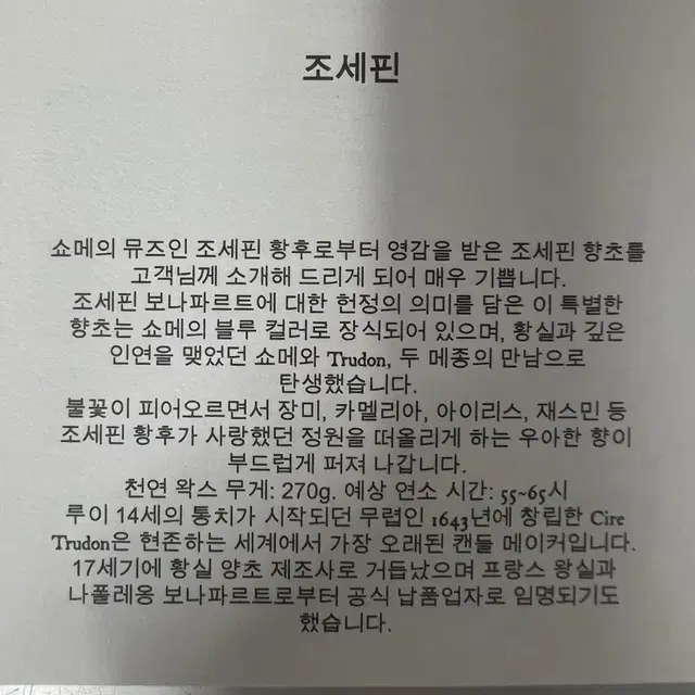 쇼메 씨흐트루동 한정판 캔들 불가리 샤넬 에르메스 까르띠에 바이레도 디올