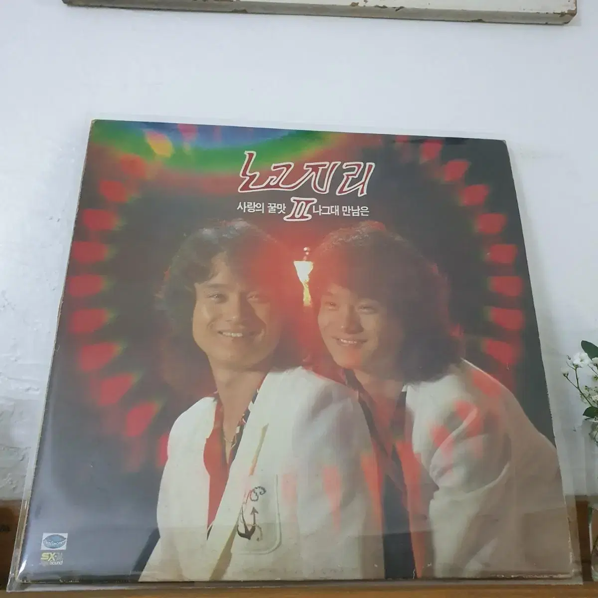 노고지리2집 LP  1983  사랑의꿀맛  나그대만남은