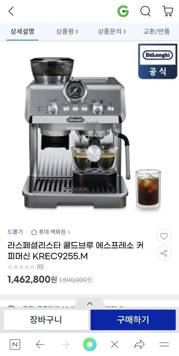 드롱기 라스페셜리스타 콜드브루 에스프레소 커피머신 KREC9255.M