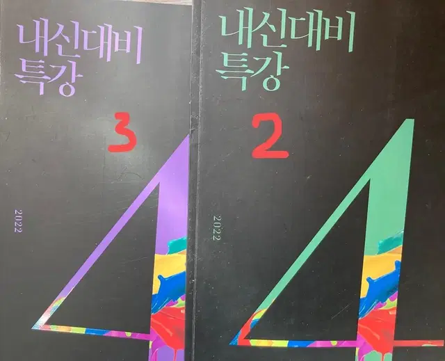 윤도영 Life science 내신대비 특강 생명과학 Book2,3