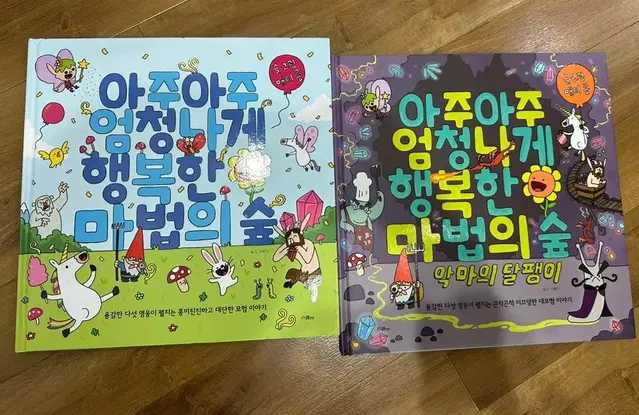 어린이 도서 정가 2권 24000원 (아주아주엄청나게행복한마법의숲)