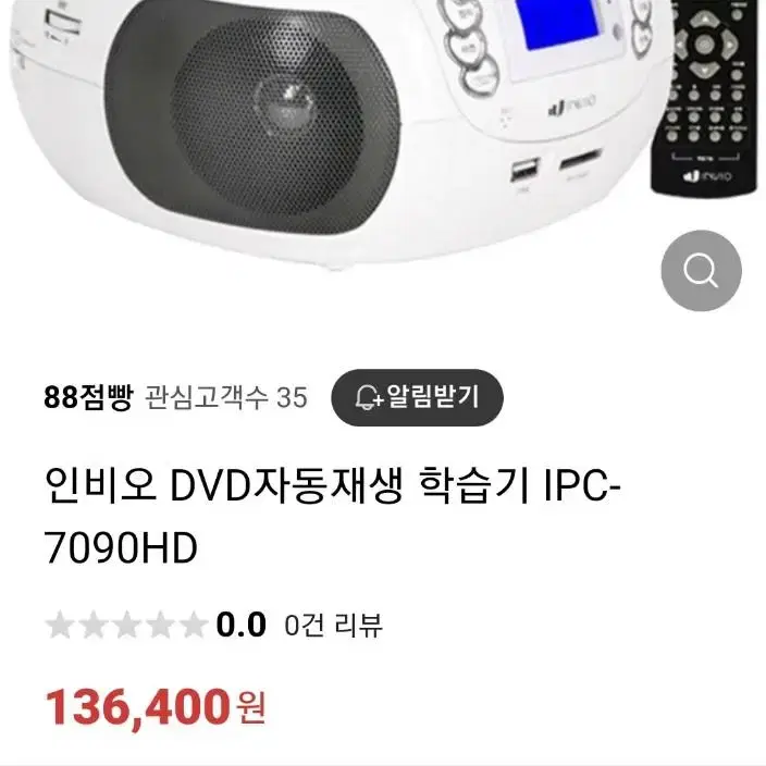 인비오 DVD,CD 자동재생 학습기 IPC-7090HD 판매합니다