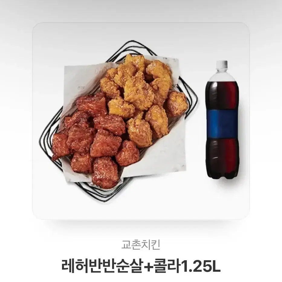 교촌 레허반반(순살) +콜라1.25L 기프티콘 판매합니다