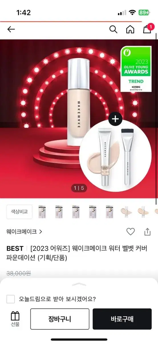 웨이크메이크 파운데이션 22호