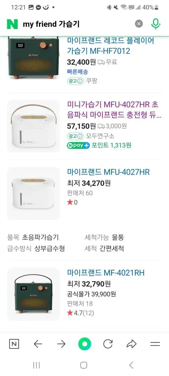 미니가습기 MFU-4027HR 초음파식 마이프랜드 충전형 듀얼 가습기