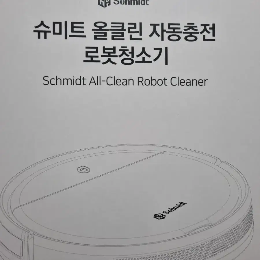 슈미트 올클린 자동충전 로봇청소기