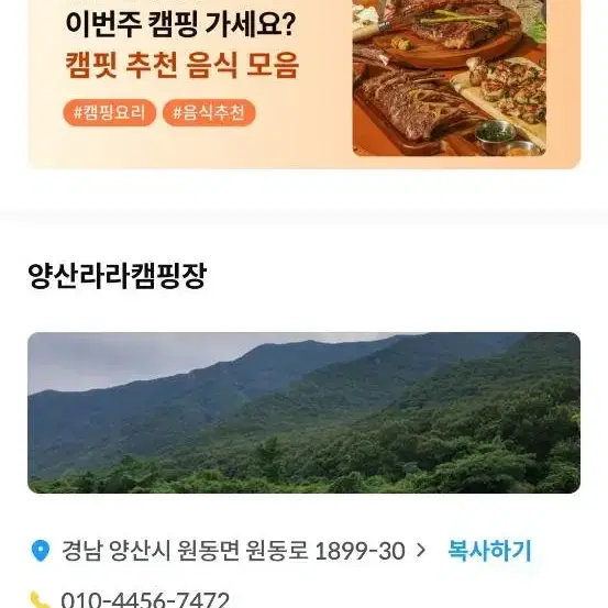 경남 양산 라라캠핑장 양도합니다