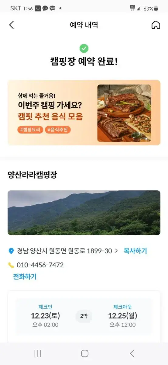 경남 양산 라라캠핑장 양도합니다