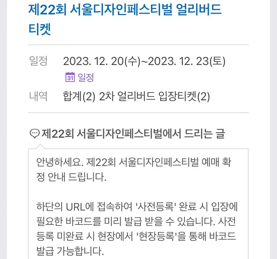 서울디자인페스티벌 티켓2인 판매