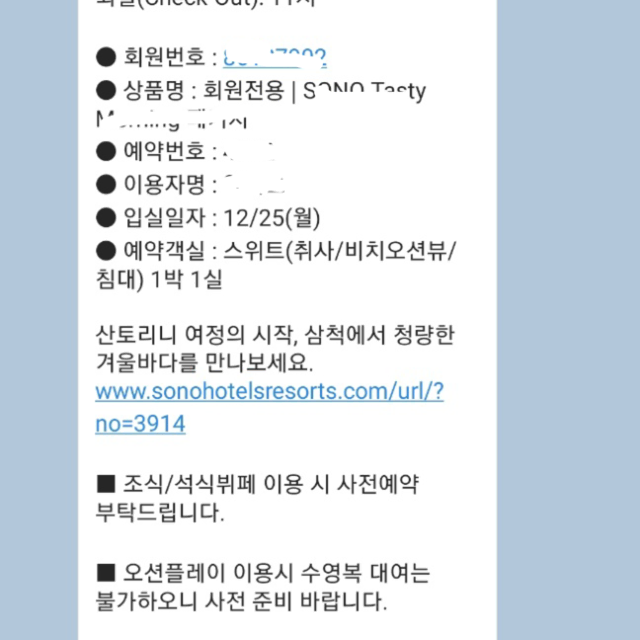 삼척 쏠비치 12/25 입실 양도