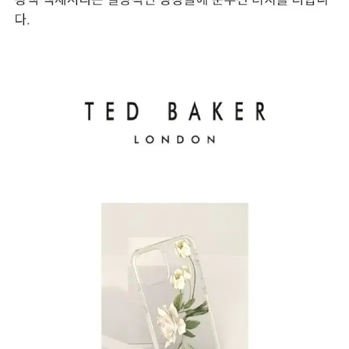 아이폰11프로 전용 Ted Baker 정품 프린팅 클리어 케이스