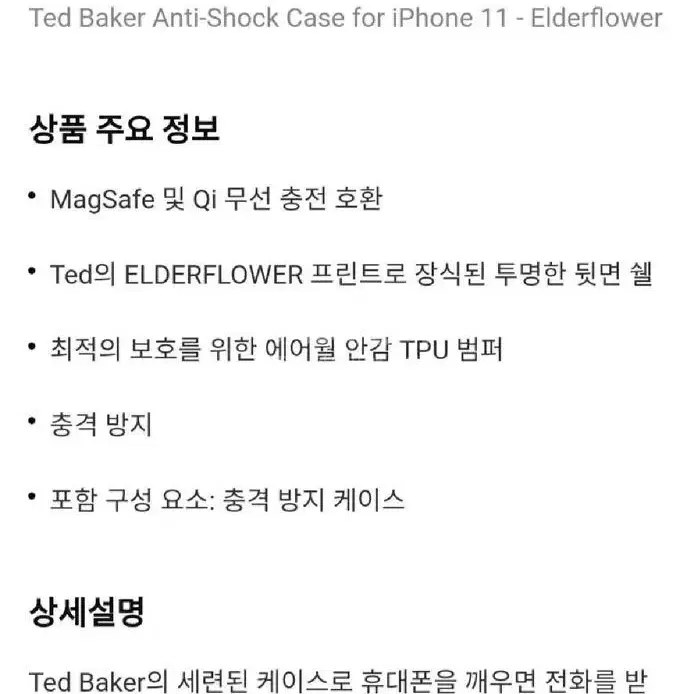 아이폰11프로 전용 Ted Baker 프린팅 클리어 케이스