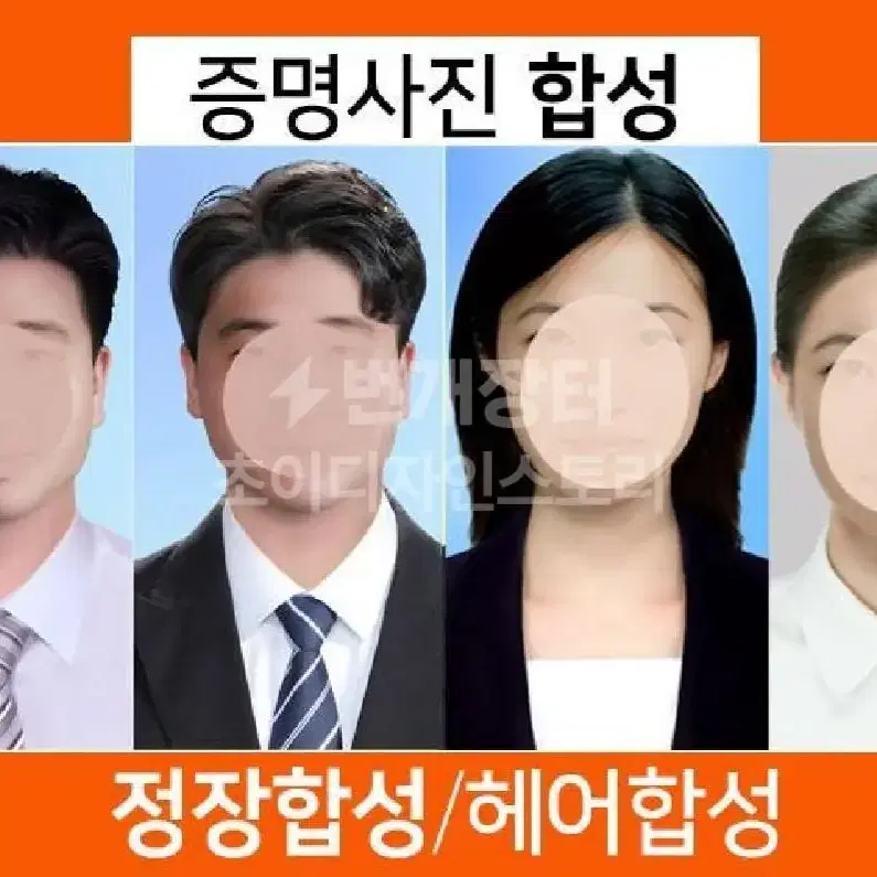 취업사진합성/증명사진보정/정장합성/헤어합성/고퀄리티 포토샵합성