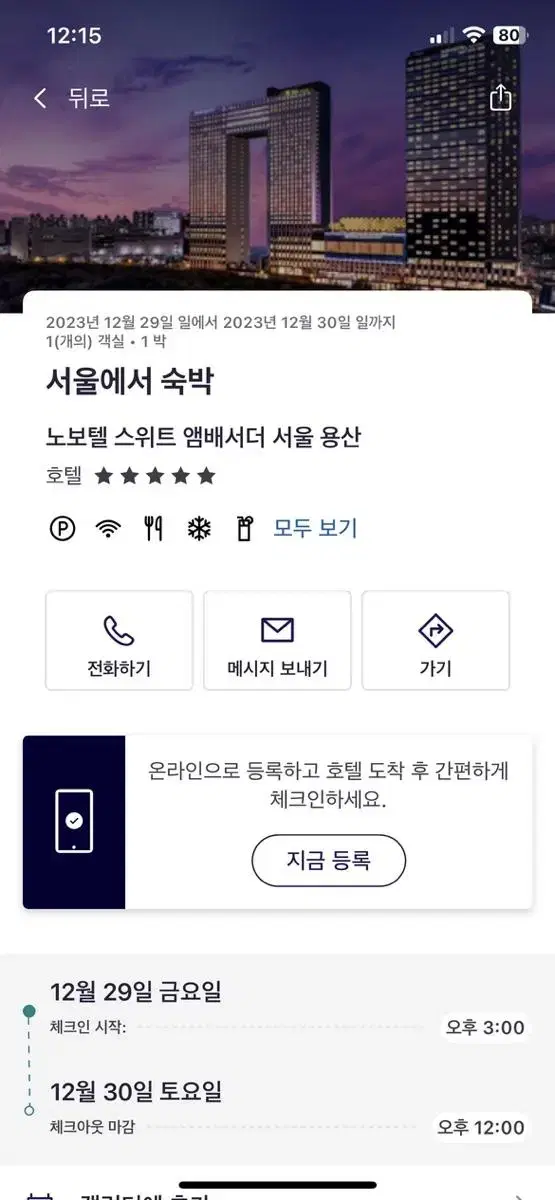 노보텔 스위트 앰배서더 용산 주니어스위트 29일