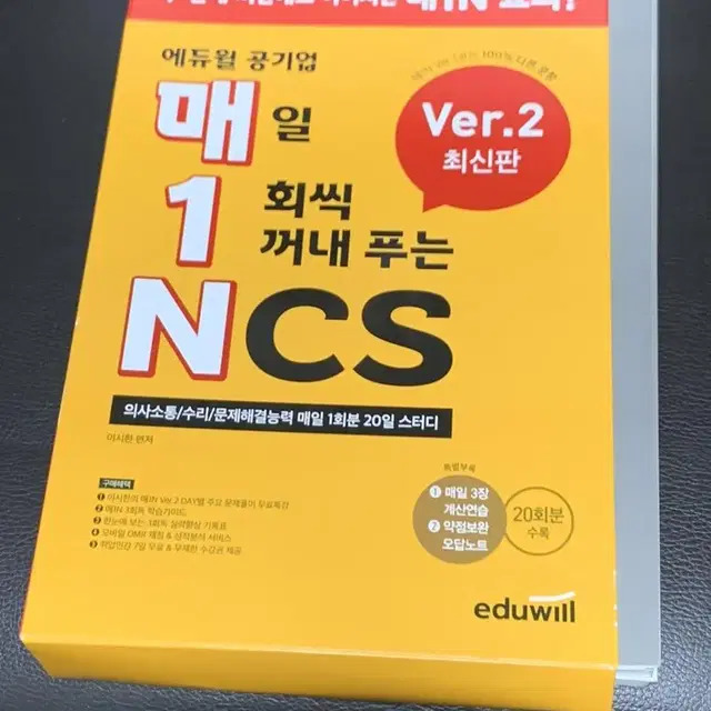 공기업 NCS 봉투모의고사