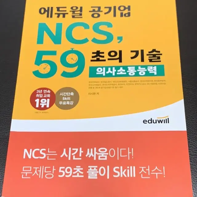 공기업 NCS 봉투모의고사