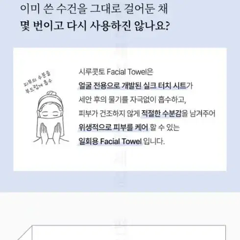 [뷰레카 미주Pick] 시루콧토 페이셜 타월 40P