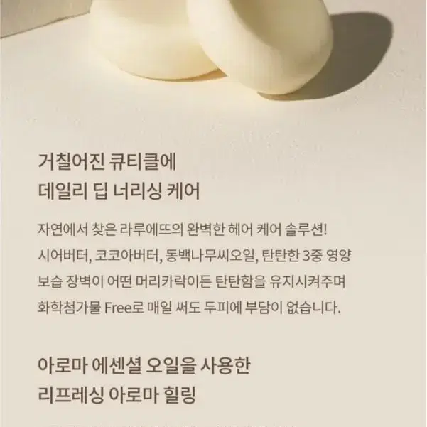 라루에뜨 컨디셔너바