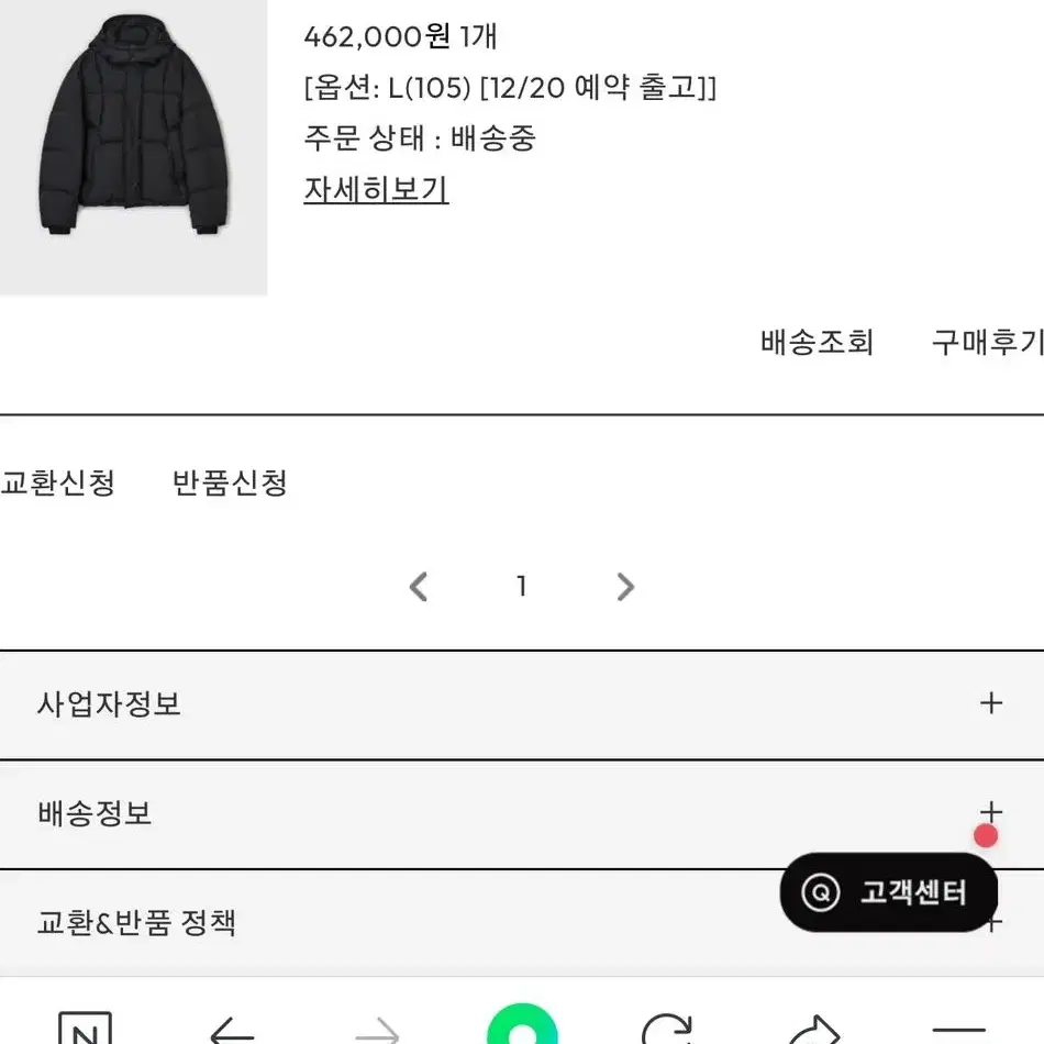 벨리에 패딩 L 라지 사이즈 교환