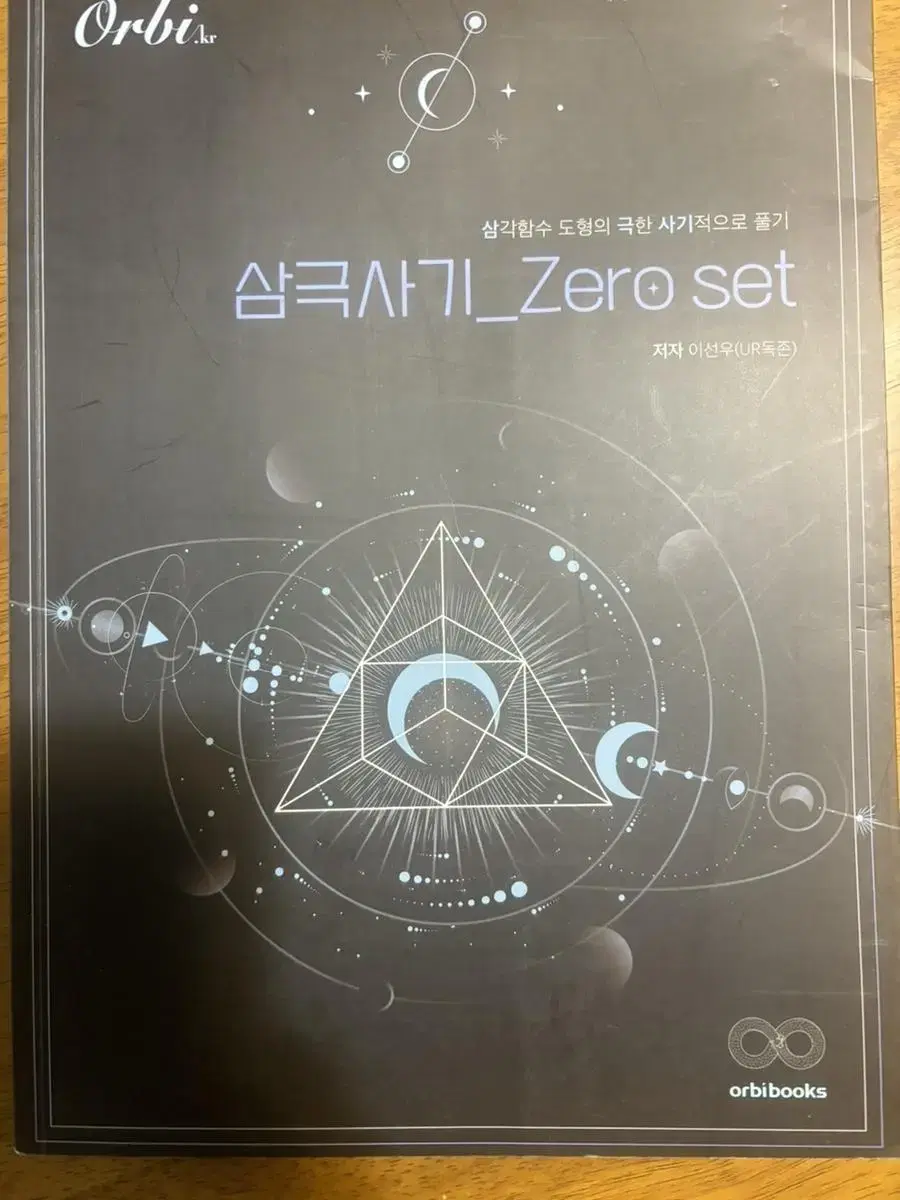 삼극사기 zero set