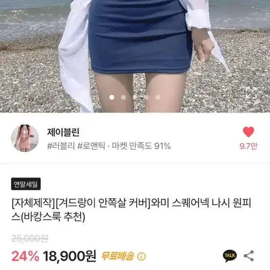 원피스 딱한번 입은옷 팝니다