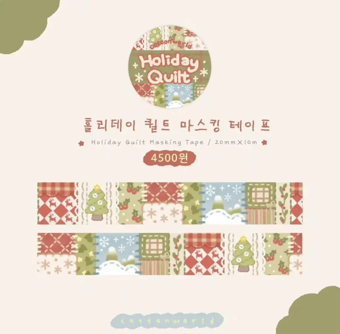 Cotton World - Holiday Quilt