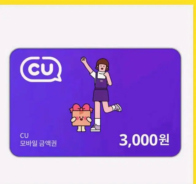 cu편의점 기프티 2장 5400원판매