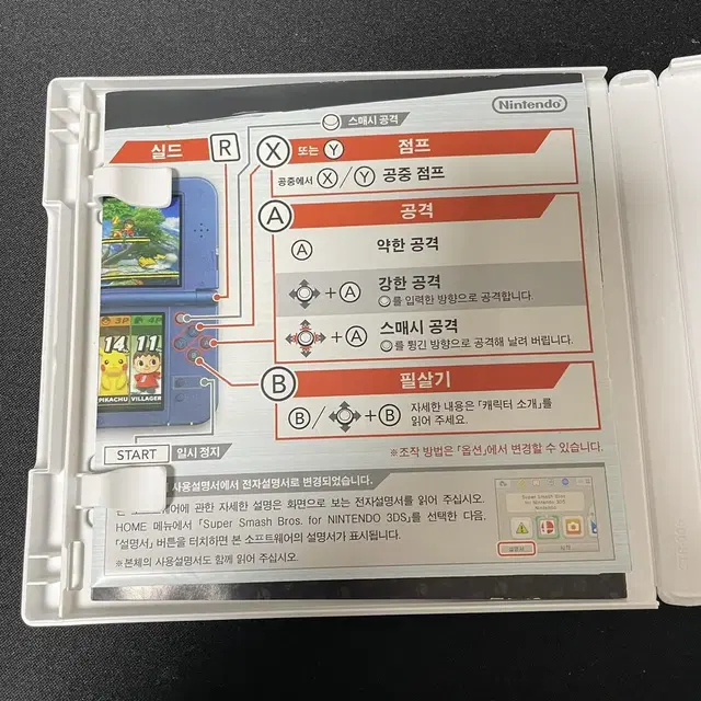 3DS) 슈퍼 스매시 브라더스 3DS / 한글 중고 닌텐도