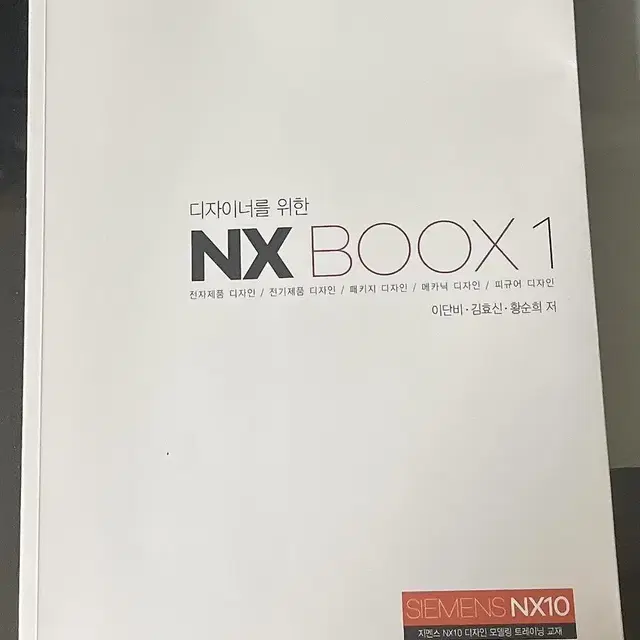 디자이너를 위한 NX BOOX1