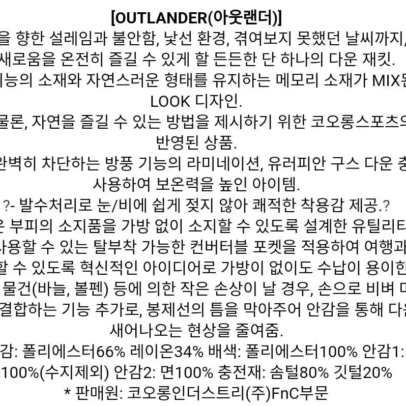 코오롱스포츠 아웃랜더 구스다운 / 105 새제품