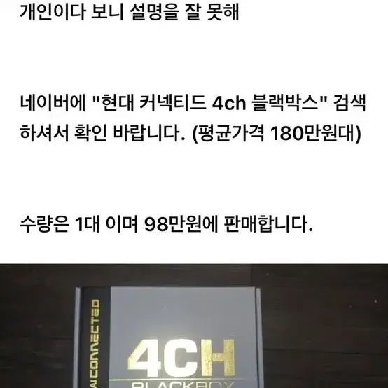 현대커넥티드 블랙박스 4ch