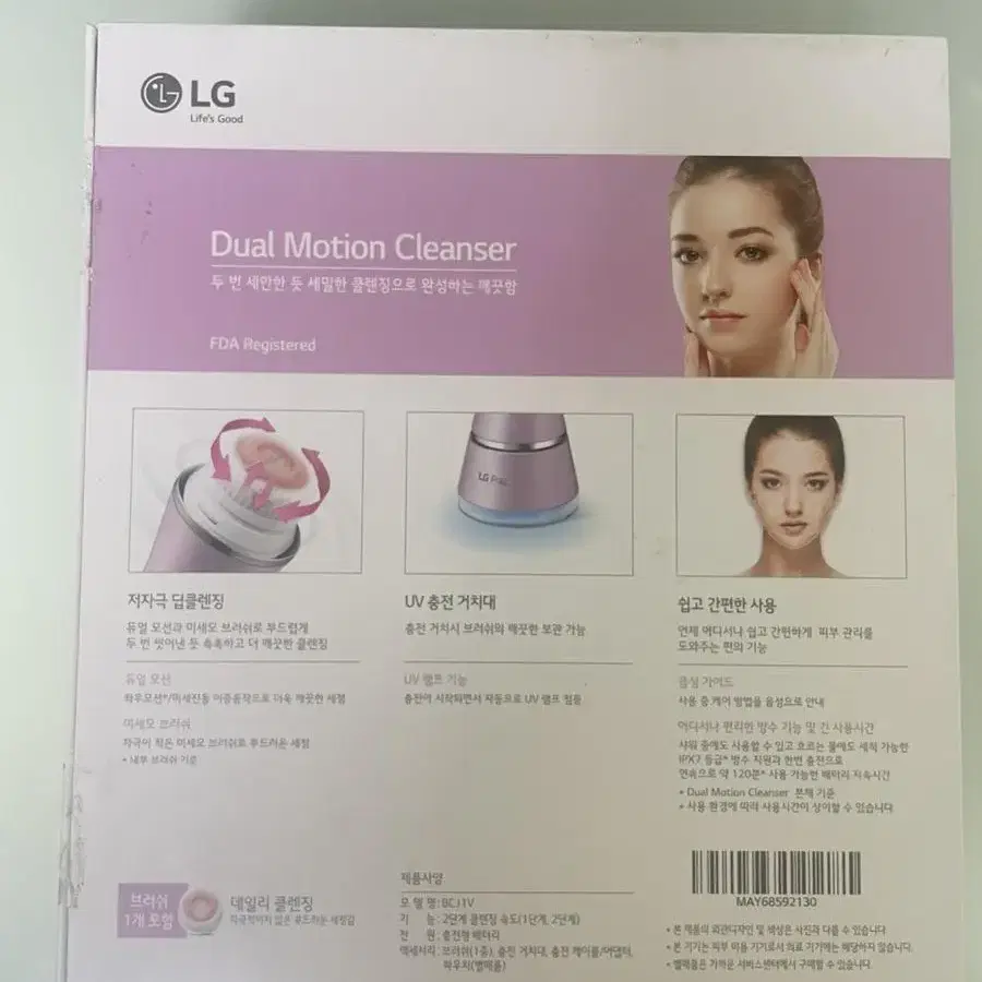 LG 듀얼 모션 클렌져 미사용