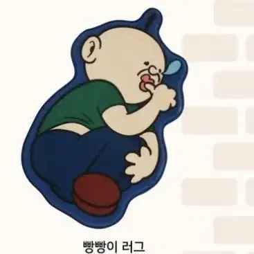 빵빵이 러그 새상품(배송비포함)