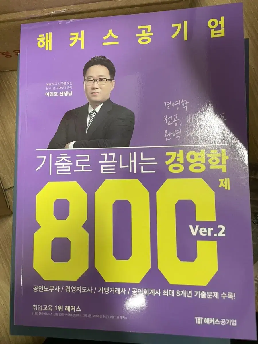 해커스 공기업 경영 경제학 ncs 3권이 16000원