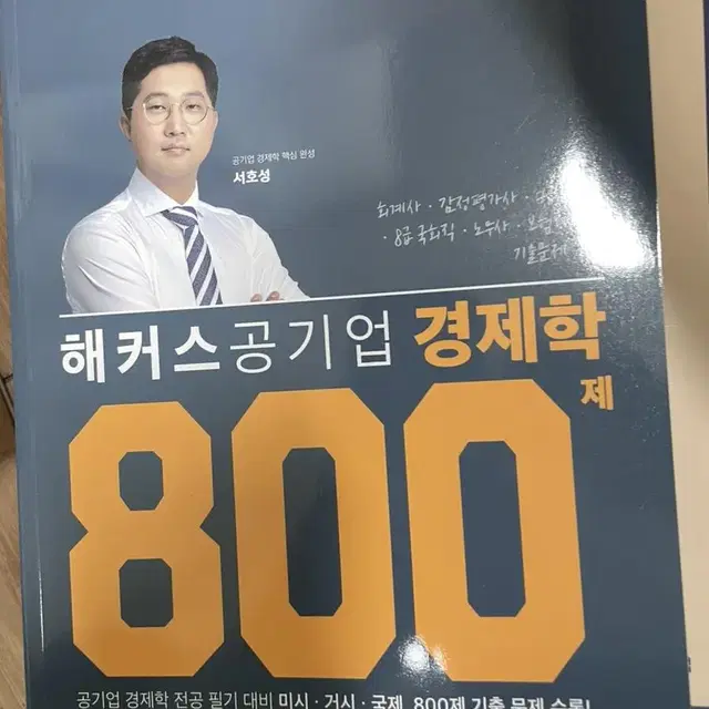 해커스 공기업 경영 경제학 ncs 3권이 16000원