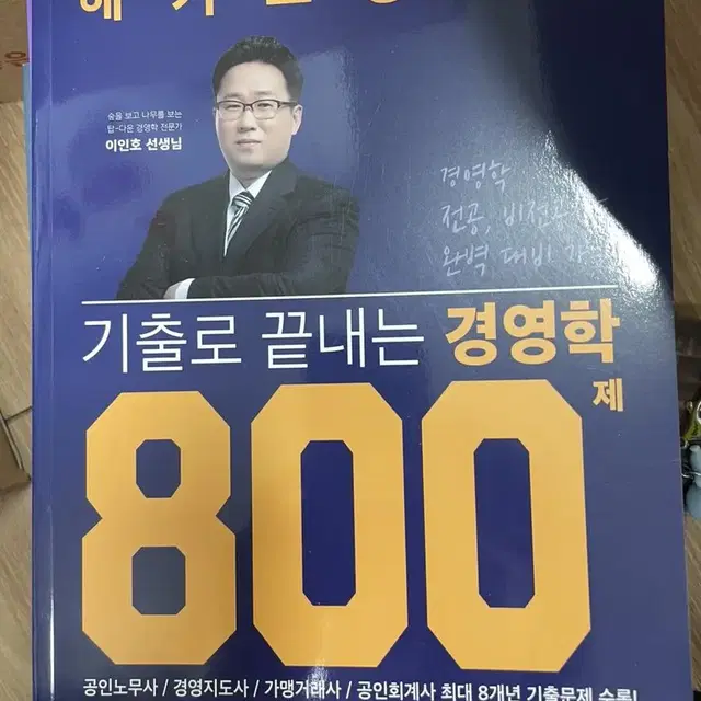 해커스 공기업 경영 경제학 ncs 3권이 16000원