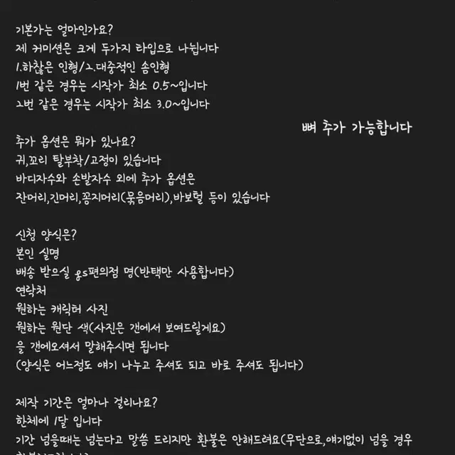 신뢰 솜인형 제작 커미션