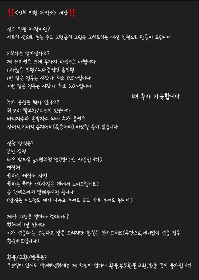 신뢰 솜인형 제작 커미션