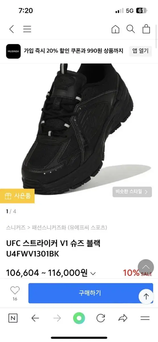 ufc 운동화 230