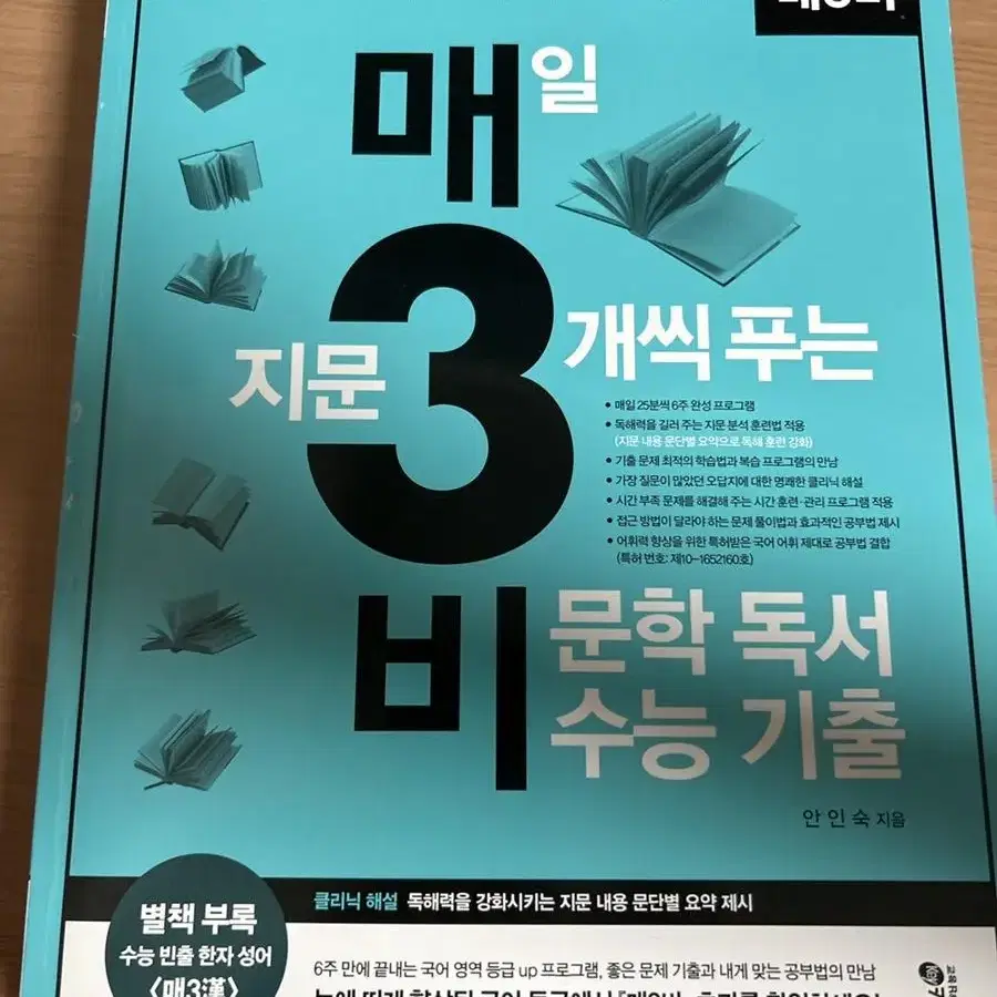 매3문 매3비 문학 문제집 비문학 독해 독해문제집 수능대비 급처 새책