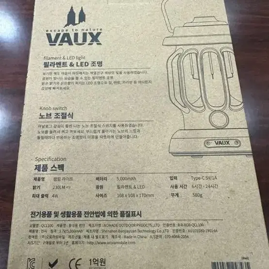 vaux캠핑랜턴(단순개봉)미사용