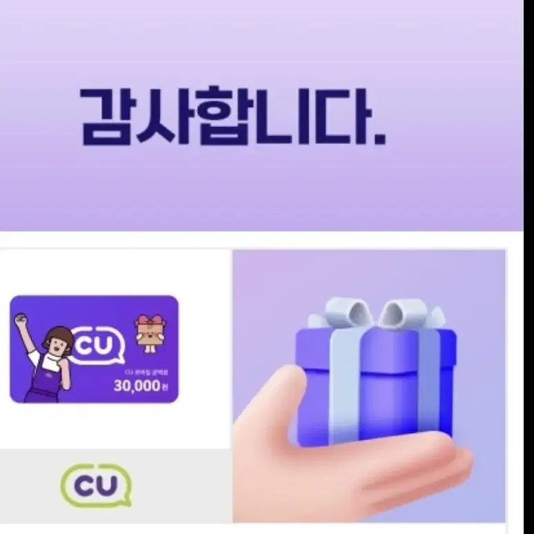 CU 기프트카드 3만원권 팝니다